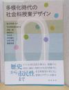 多様化時代の授業デザイン