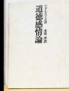 道徳感情論