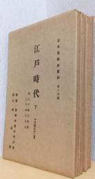 日本美術史資料　全15冊揃