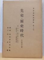 日本美術史資料　全15冊揃