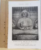 日本美術史資料　全15冊揃