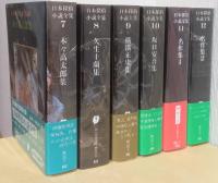 日本探偵小説全集　揃12冊