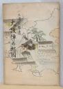 大阪陣の起因　ー大阪郷土史叢書