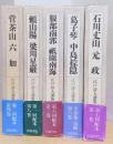 江戸詩人選集　全10巻の内第10巻欠　計9冊