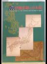 伊能忠敬と日本図　江戸開府400年記念特別展