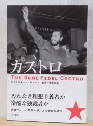 カストロ　
