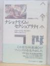 ナショナリズムとセクシュアリティ　市民道徳とナチズム　〈パルマケイア叢書〉