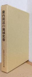 畿内周辺の地域史像　ー大和宇陀地方