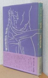 ロマンチック街道