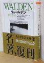ウォールデン　〈ちくま学芸文庫〉