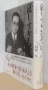 哀しすぎるぞロッパ　古川緑波日記と消えた昭和