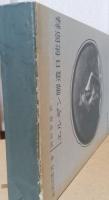 エルギン卿遣日使節録　〈新異国叢書　9〉