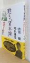 甦る「資本論」　若者よ、マルクスを読もう