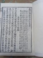 起信論疏筆削記　揃20巻5冊