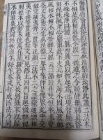 起信論疏筆削記　揃20巻5冊