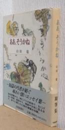 ああ、そうかね