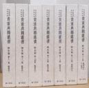 貴重典籍叢書　歴史篇　延喜式　揃7冊