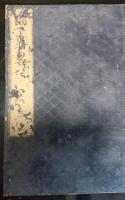 国史略　揃5冊