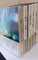 講座　世界史　揃12冊