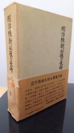 明治維新以後の長崎