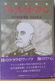 孤高の提督　アンドレ・マッソン