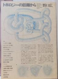 トポロジーの話題から