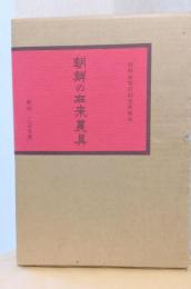 朝鮮の在来農具