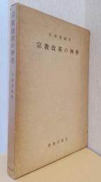 宗教改革の神学