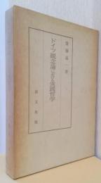 ドイツ観念論における実践哲学