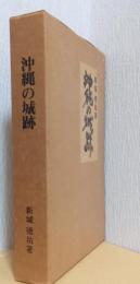 沖縄の城跡