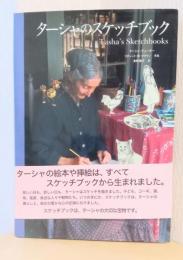 ターシャのスケッチブック