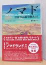 ノマド　漂流する高齢労働者たち