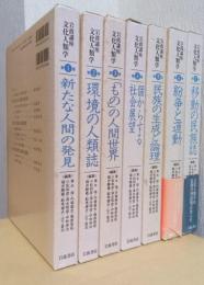 岩波講座　文化人類学　全13冊揃