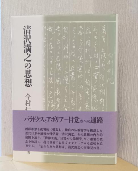日本の神々―神社と聖地〈6〉伊勢・志摩・伊賀・紀伊 日本の神々 神社と聖地 6 伊勢・志摩・伊賀・紀伊(谷川健一編