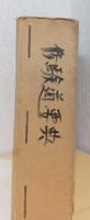 修験道要典