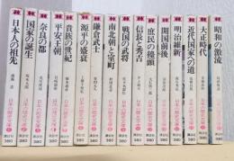 日本の歴史文庫　16冊（全17巻の内第11巻欠）