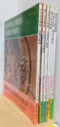 戦国合戦絵屏風集成　別巻共揃6冊　〈新装普及版〉