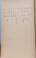 彦根二十二士伝・稿