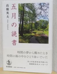 五月の読書