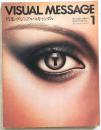 ヴィジュアル　メッセージ　1号　ヴィジュアル・スキャンダル