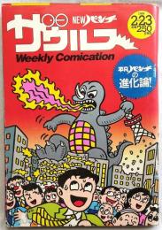 NEWパンチザウルス　2月23日号