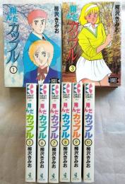 翔んだカップル　全10