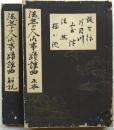法然上人御事蹟謡曲　正本・解説2冊