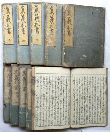 集義和書　5冊揃/集義外書　5冊揃