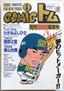 月刊COMICコミックトム　５月号