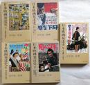 日本映画発達史　全5