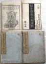 祐天大僧正利益記　全3