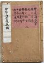伊勢両宮祓祝詞　写本