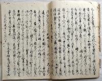 天香山辨・橘家神体勧請傳・勧請傳奥秘（写本)