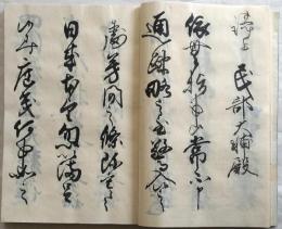 進上書（古文書）